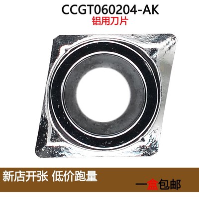 菱形80度刀片CCGT09T304-AK/CCGT060204铝用刀片 可加工铜 铝塑料