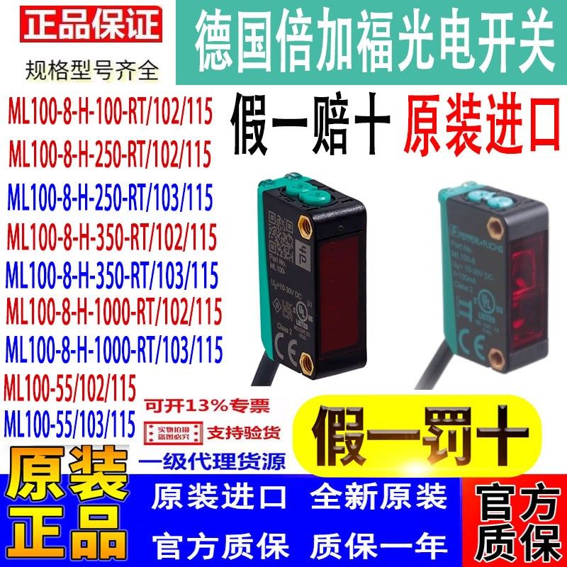 倍加福光电ML100-8-H-250-RT/103/115-350 1000 ML100-55/102/115