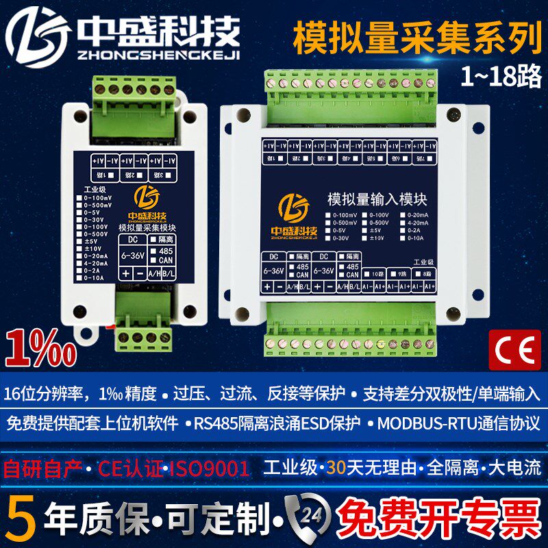 模拟量采集Modbus电压电流转485模块5V/10V/30V/4-20mA工业级中盛