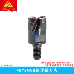 M12 铣刀头 锁牙式 M16 装 MFWN90 WNMU05刀片