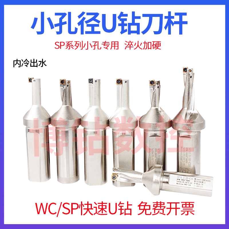 小U钻8.5/9.0/10/11/12小直径U钻2D3D4D小孔内冷出水数控快速钻头