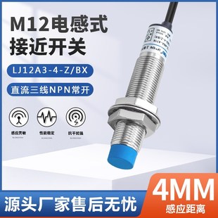 EX三线常开闭24V 金属感应接近开关LJ12A3