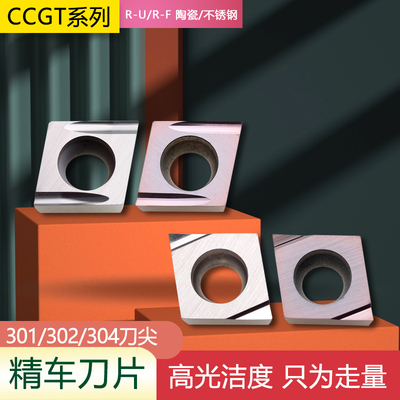 走心机不锈钢菱形开槽刀片CCGT060201/09T302R-U内孔精车刀粒