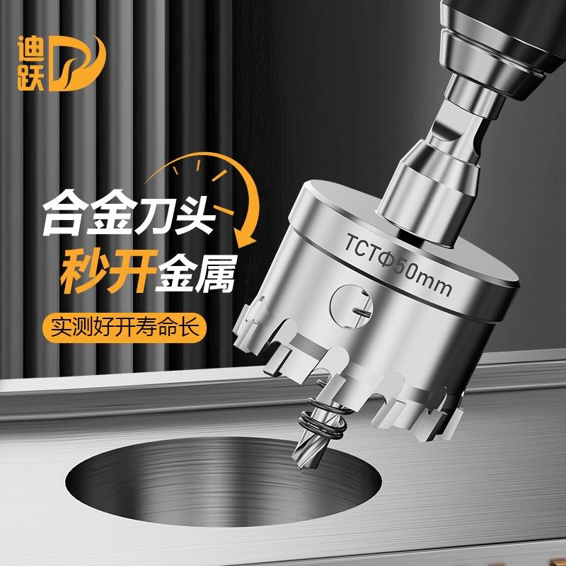 迪跃合金开孔器钻头金属不锈钢专用75筒灯轻钢龙骨50硅酸钙板打孔