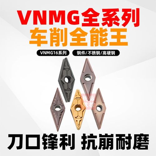 35度菱形数控刀片 VNMG160404菱形外圆尖刀160408-TM 钢件 不锈钢