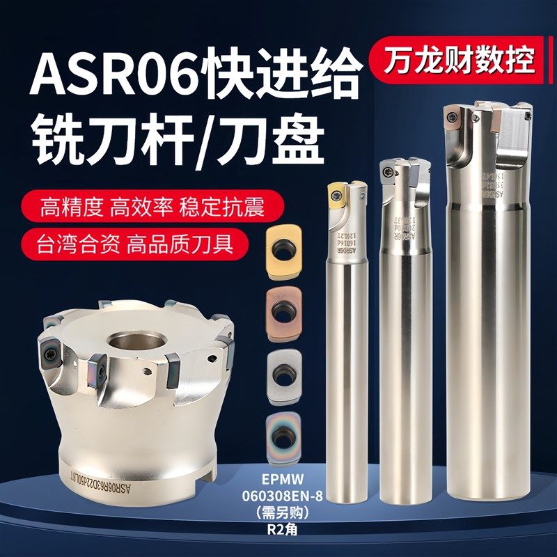 数控ASR06快进给铣刀杆日立EPNW0603刀片R2角大进给开粗立铣刀杆