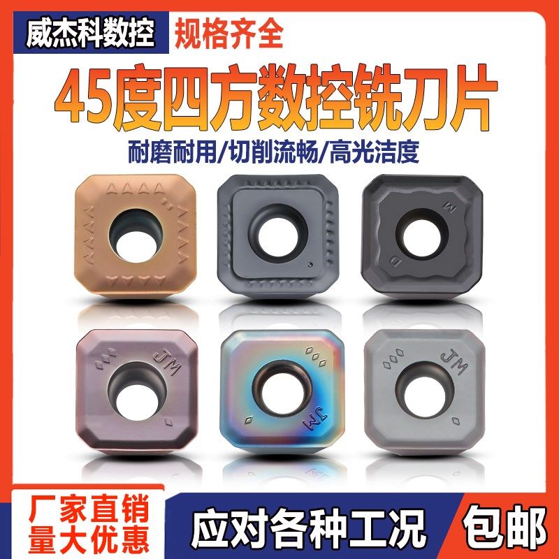 45度四方数控刀片SEET12T3-DM SEMT13T3AGSN-JM铣刀粒抗冲击耐磨
