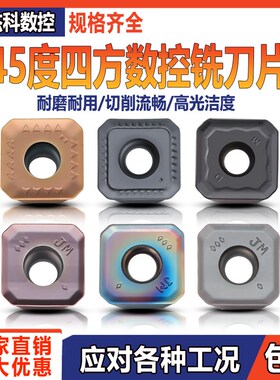 45度四方数控刀片SEET12T3-DM SEMT13T3AGSN-JM铣刀粒抗冲击耐磨