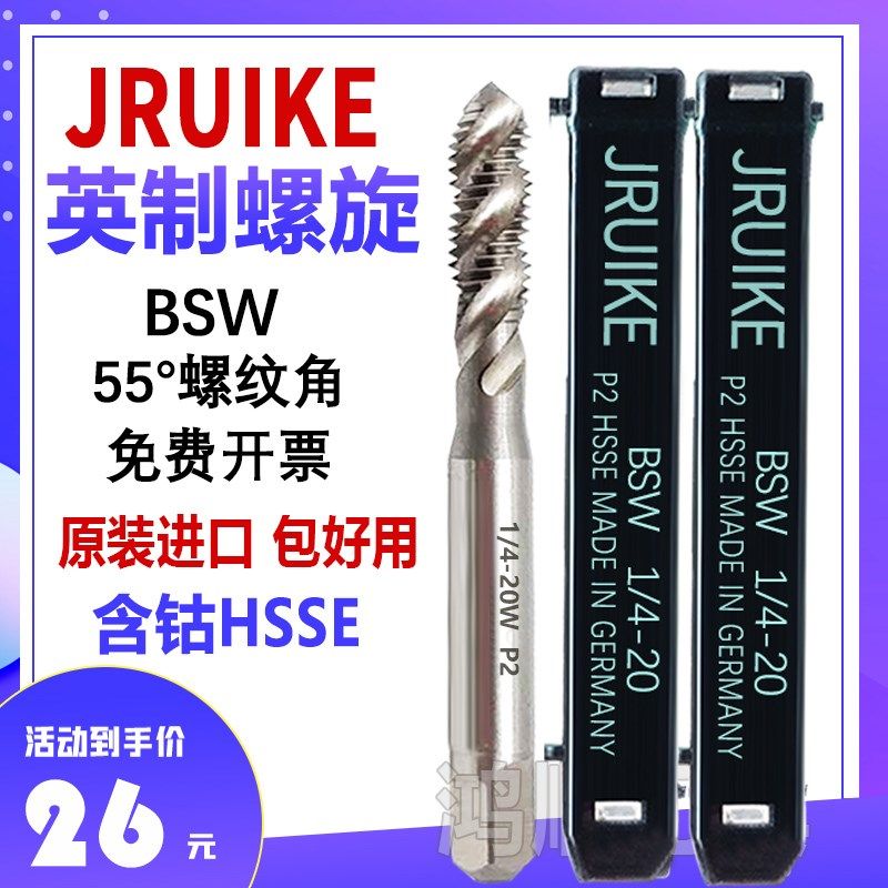 JRUIKE英制螺旋丝攻BSW1/4-20 7/32-24 5/8 3/8 3/4 1/2 先端丝锥
