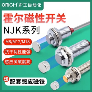 沪工霍尔开关NJK M12M18常开闭24VNPN 5002C接近感应磁性传感器M8