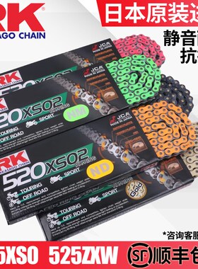 日本RK链条525KLO/525XSO/525XRE/525ZXW彩色油封链条静音抗拉伸