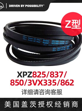 盖茨GATES 三角带Z型 带齿带XPZ825/825/837/850/3VX335/862皮带