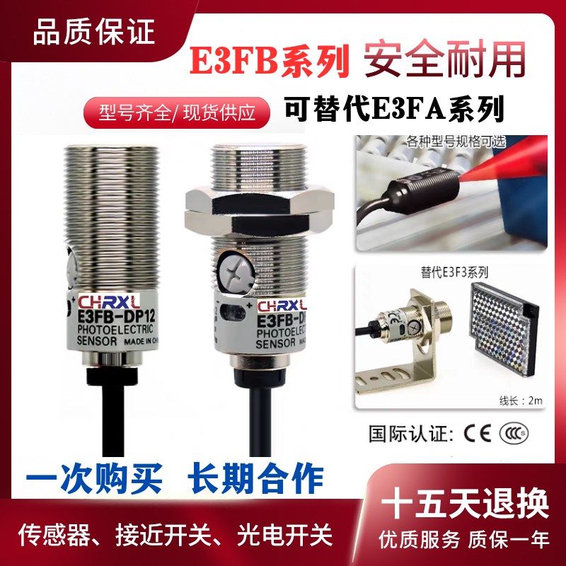 睿讯金属外壳光电开关E3FB-DP11 DN11 E3FB-DN12 DP22 TN11 RP11