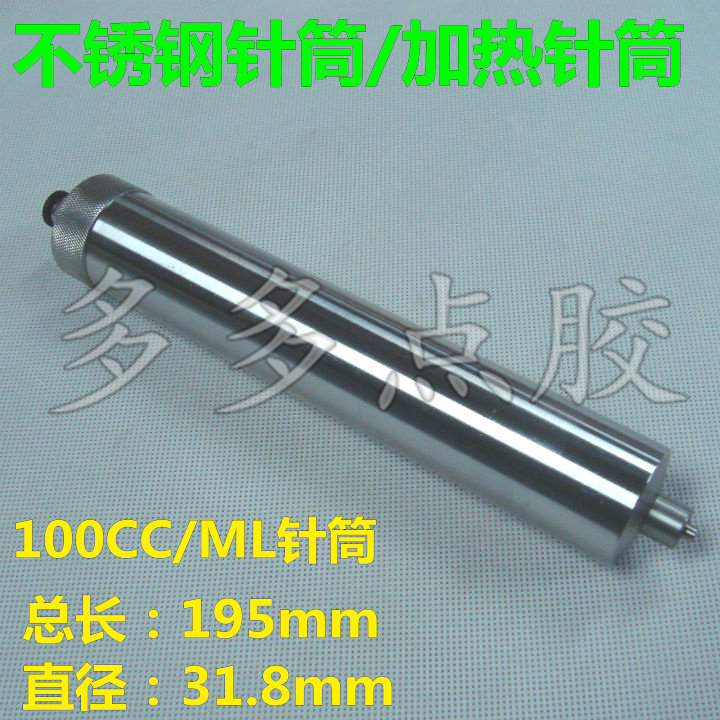 30cc/55CC100CC 不锈钢金属点胶针筒金属耐腐蚀针筒胶水筒加热筒