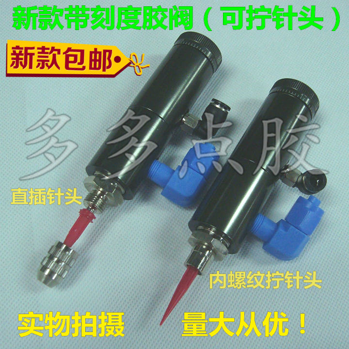 微调点胶阀气动顶针式点胶阀带刻度单液顶针式胶枪拧针头柱塞阀