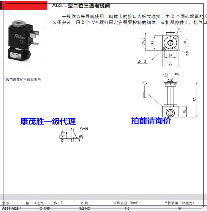 康茂胜(康茂盛)camozzi电磁阀A631-AC2-
