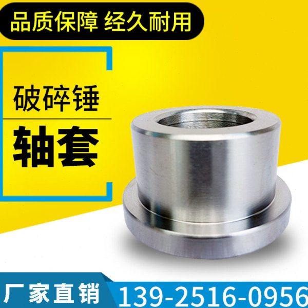 挖机破碎锤轴套45内径50/55/60/65/70/80/90炮头单边套耳套配件
