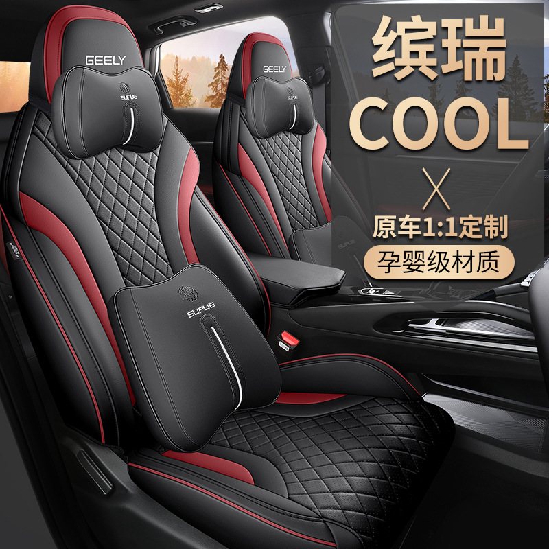 专用缤越COOL汽车座套2022款滨越全包新款座椅套座垫四季通用坐垫