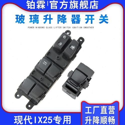 适用现代IX25玻璃升降器开关总成ix25前后左右门电动车窗开关按钮