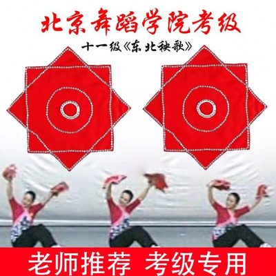 手绢花东北秧歌舞蹈专业手绢广场扭秧歌红手帕考级麻纱专用八角巾