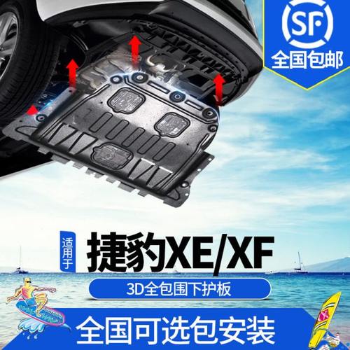 专用捷豹XE发动机下护板原厂改装17/18/19款捷豹XF变速箱底盘装甲