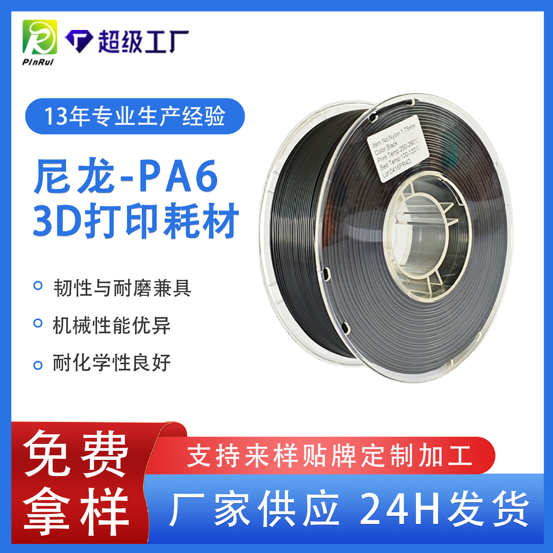 品锐PINRUI 尼龙PA3d打印耗材 PA6Nylon1.75mm尼龙3d打印机线材