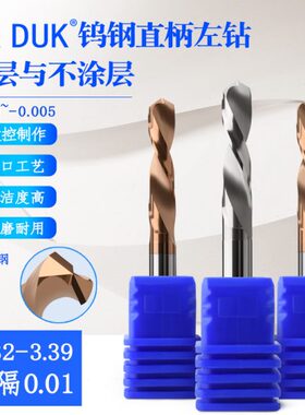 钨钢左钻合金 3.32 3.33 3.34 3.35 3.36 3.37 3.38 3.39