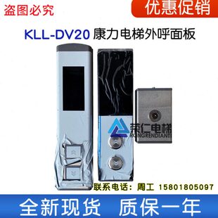 康力电梯外呼面板/挂壁式/外呼盒 内有 KLL-DV20显示板 全新现货