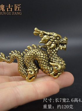 黄铜实心铜龙摆件十二生肖龙铜器中国龙铜茶宠摆件卡通龙手把件龙