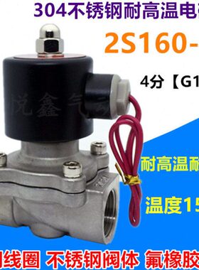 TXPC 不锈钢电磁阀水阀气阀2S160-15 2W-15 耐高温耐腐蚀304材质