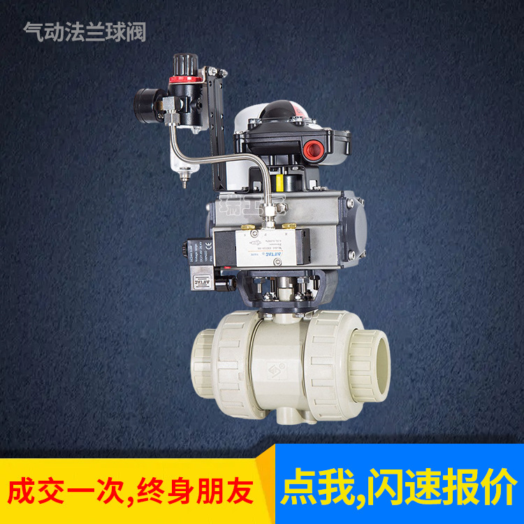 ppUPVC气动塑料法兰球阀SQ621F-10S耐腐蚀活接双由令DN15 25 32