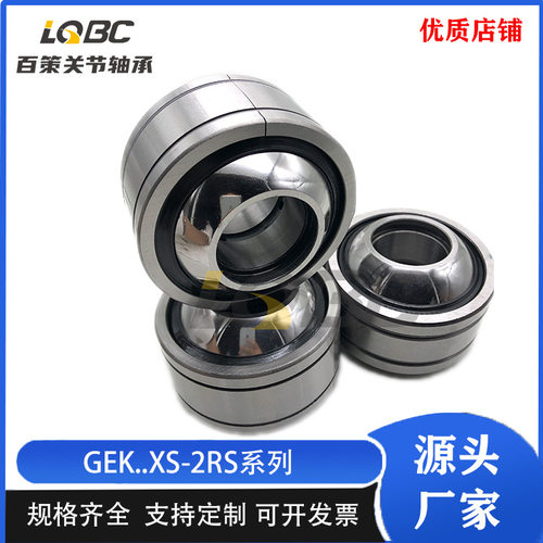 推土机 挖掘机专用关节轴承GEK45XS-2RS GEK55XS-2RS 重载轴承