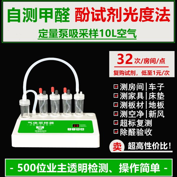 蜂清扬X5家用甲醛检测仪酚试剂光度法定量采样泵吸式模仿CMA实验