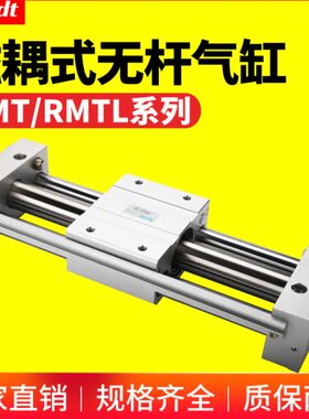 RMTL气动无杆气缸RMT10/15/20/25/32/40-100-150-200-250-300-500