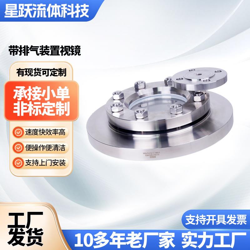 不锈钢304法兰视镜高压玻璃管道视蛊卫生级材质带冲洗装置视镜
