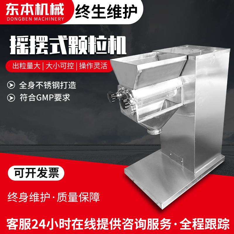 江苏东本YK160颗粒机板蓝根感冒冲剂鸡精制粒机中药粉末造粒机