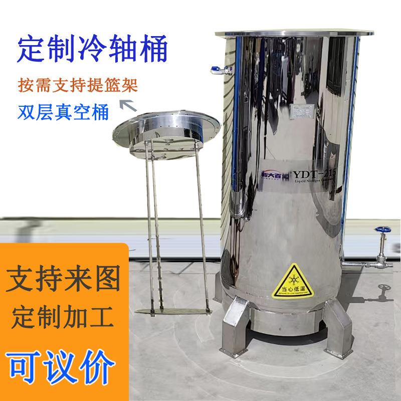 液氮桶YDT-215L定制215升500mm口超低温工件模具轴承液氮深冷桶