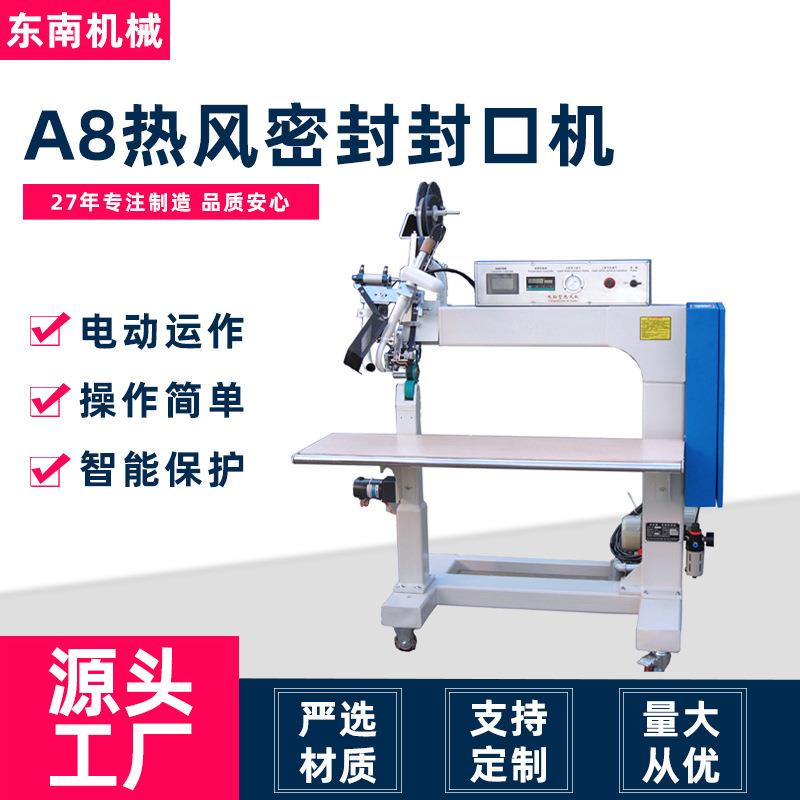 常州工厂供应压胶机户外帐篷防水服装袖口压胶A8热风密封封口机