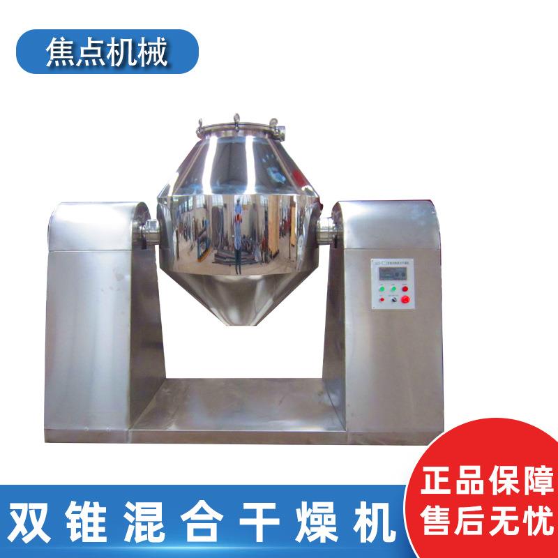 W型混合机双锥混合机粉末颗粒混合机南京机械干粉混合机