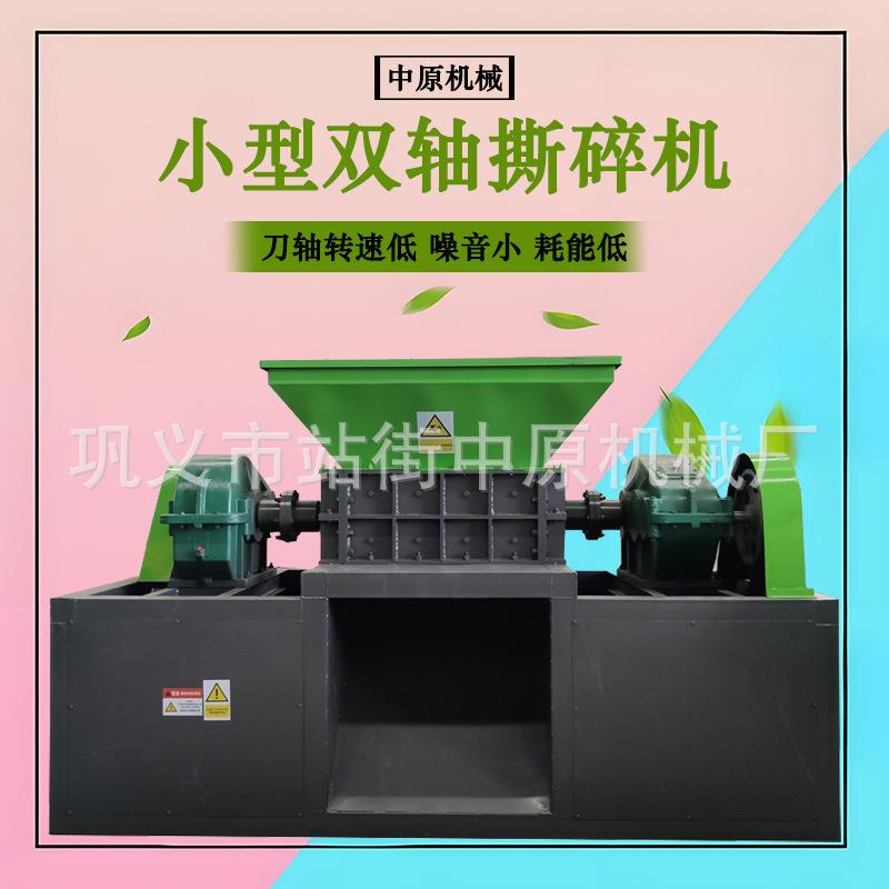 小型双轴塑料撕碎机吨包袋废纸张粉碎机多功能生活垃圾撕碎设备