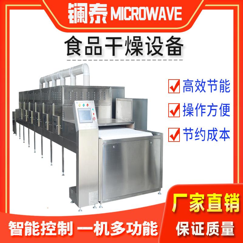小型沉淀法白炭黑微波烘干设备气象法二氧化硅化工品粉类干燥机