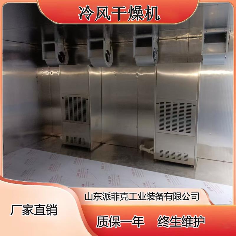 咸鱼干风干房风干鸡烤鸭鹅低温冷风干燥机荆州风干鸡低温发酵房