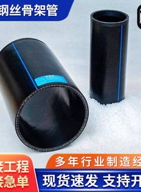 PE钢丝网骨架hdpe塑料复合管给水埋地dn110灌溉排水污水管硬管