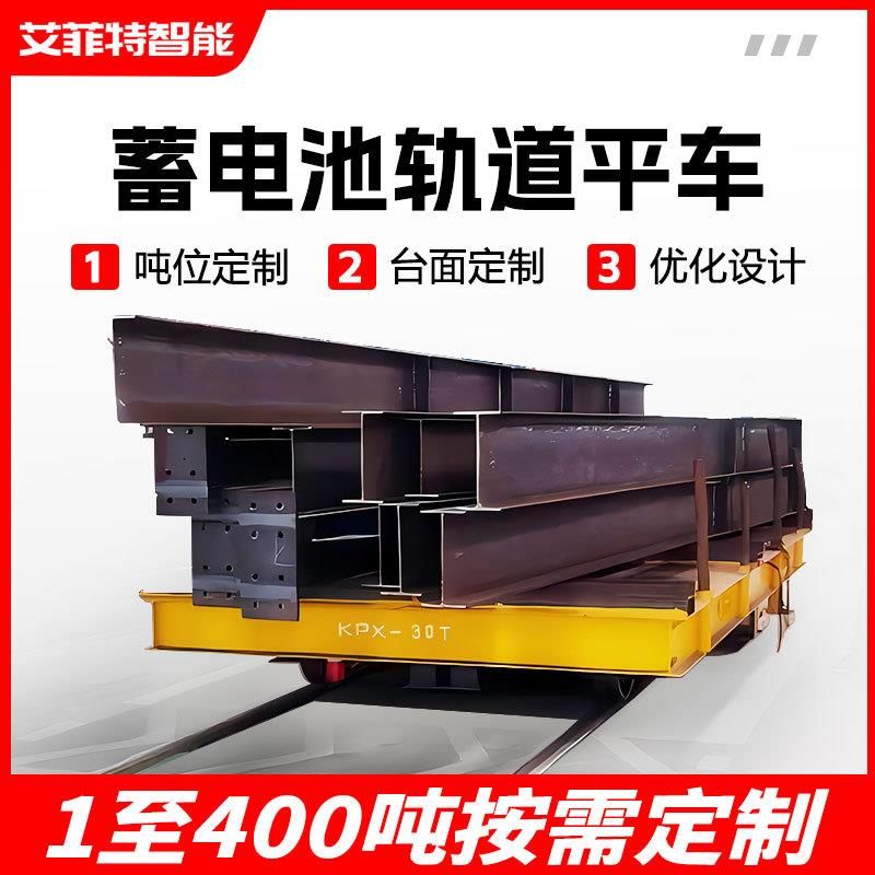 钢带轨道电动地平车0吨tt侧移运输车四轮升降台面轨道式电动平车