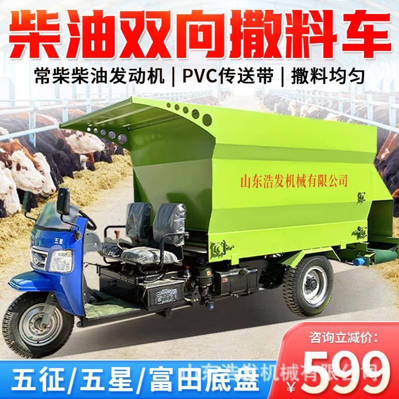 牧场喂养牛羊撒料车三轮式双出料饲料投喂机三立方电动款上料设备
