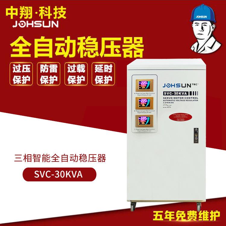 中翔10KW-SVC380v稳压器工业机器智能稳压三相交流30kw大功率