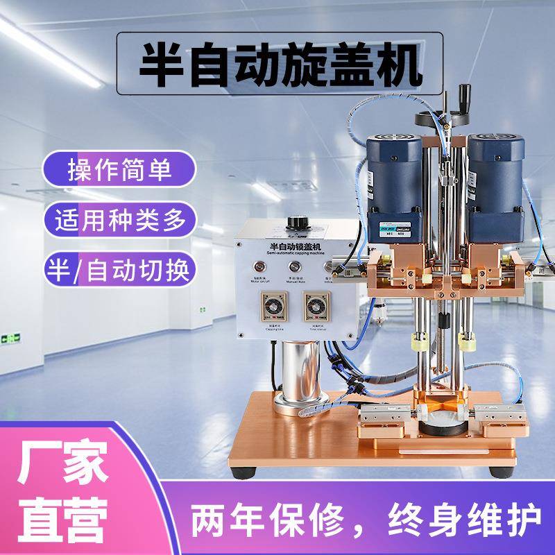 智富化妆品日化医药台式半自动旋盖机螺纹泵头盖拧盖机瓶盖拧紧器