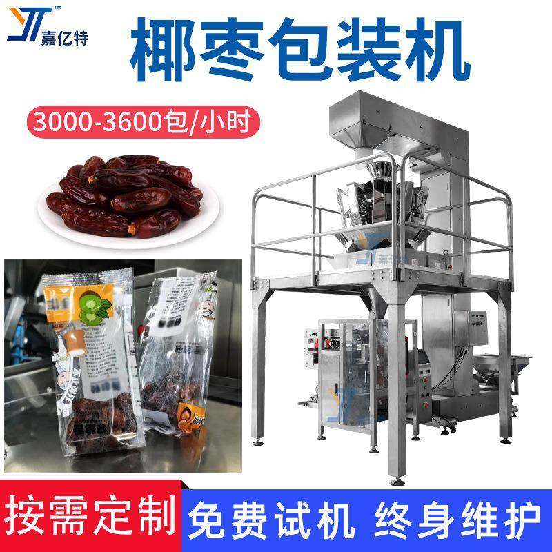 组合电子秤椰枣灌装机定量下料黑芝麻脆枣包装机多功能红枣袋装机,办公设备/耗材/相关服务,包装机,淘宝优惠券,粉丝福利购,淘宝优惠卷