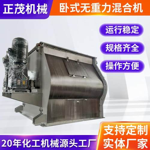 厂家供应无重力混合机有机肥粉末机添加剂混合机砂浆双轴搅拌混料