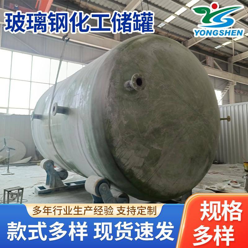 玻璃钢化工储罐玻璃钢盐酸储罐液体容器玻璃钢发酵罐玻璃钢储罐